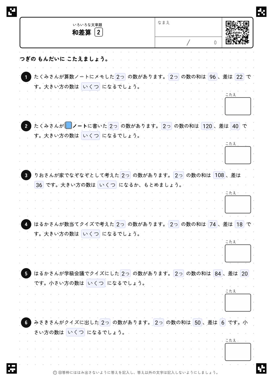 和差算