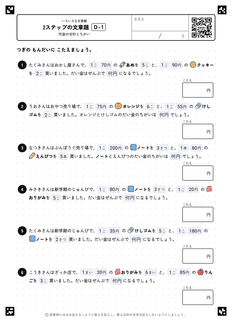 2ステップの文章題