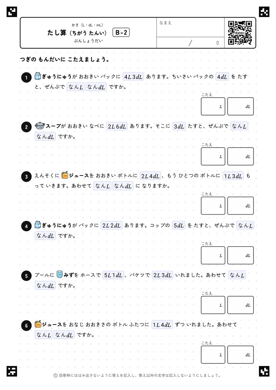 たし算(ちがう たんい)