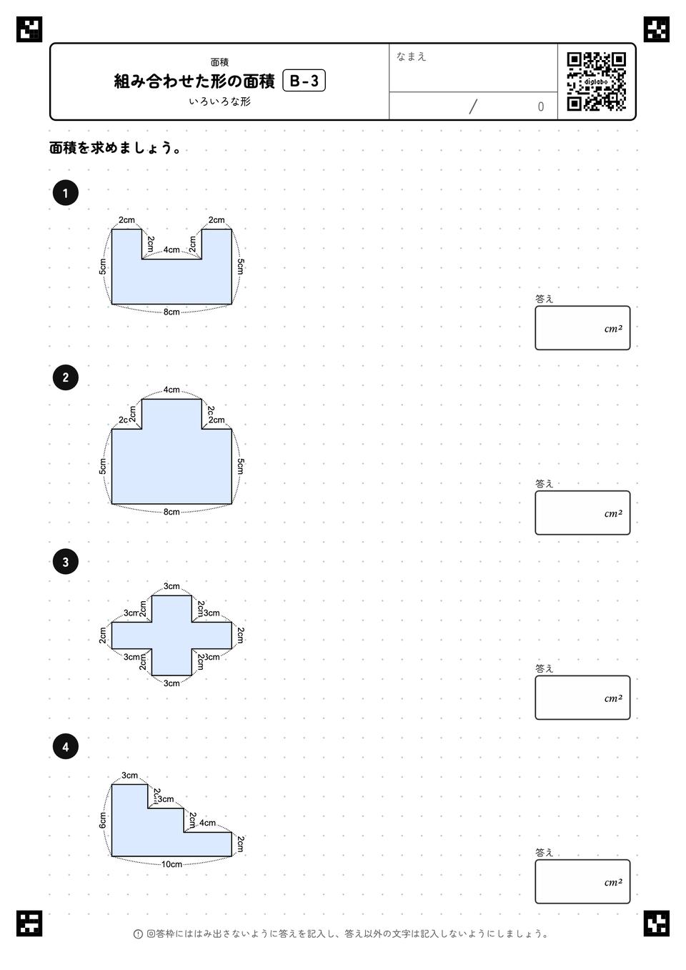 組み合わせた形の面積