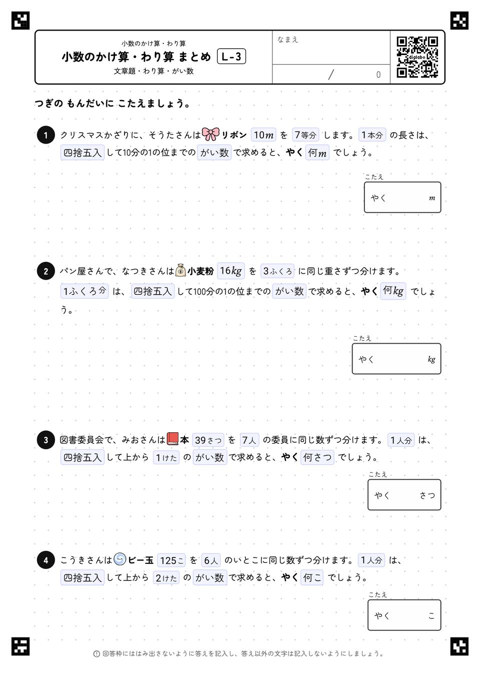 小数のかけ算・わり算 まとめ