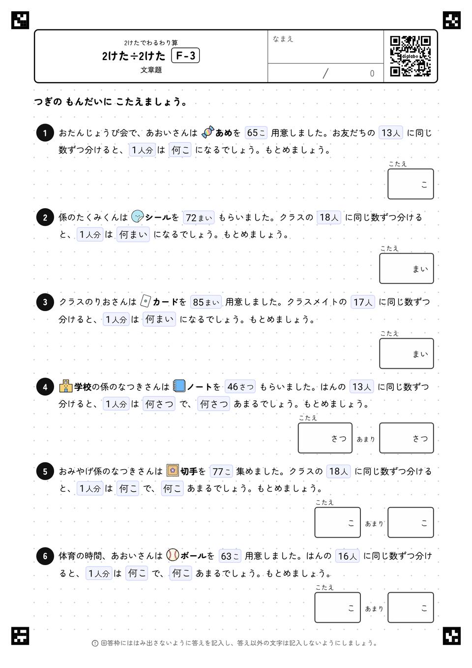 2けた÷2けた