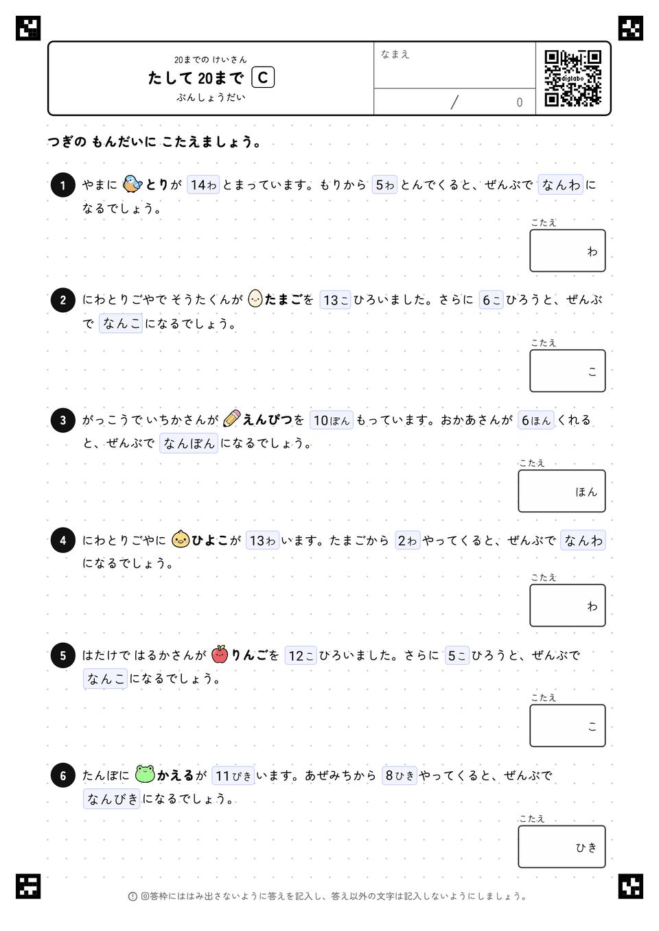 たして 20まで