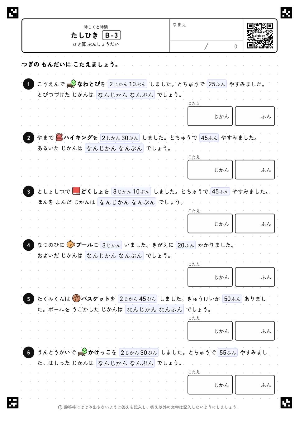 たしひき