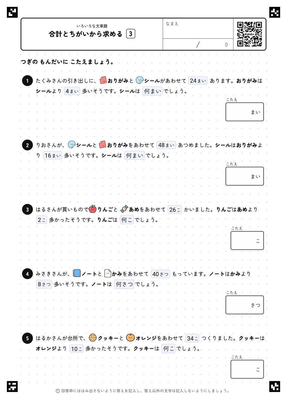 合計とちがいから求める