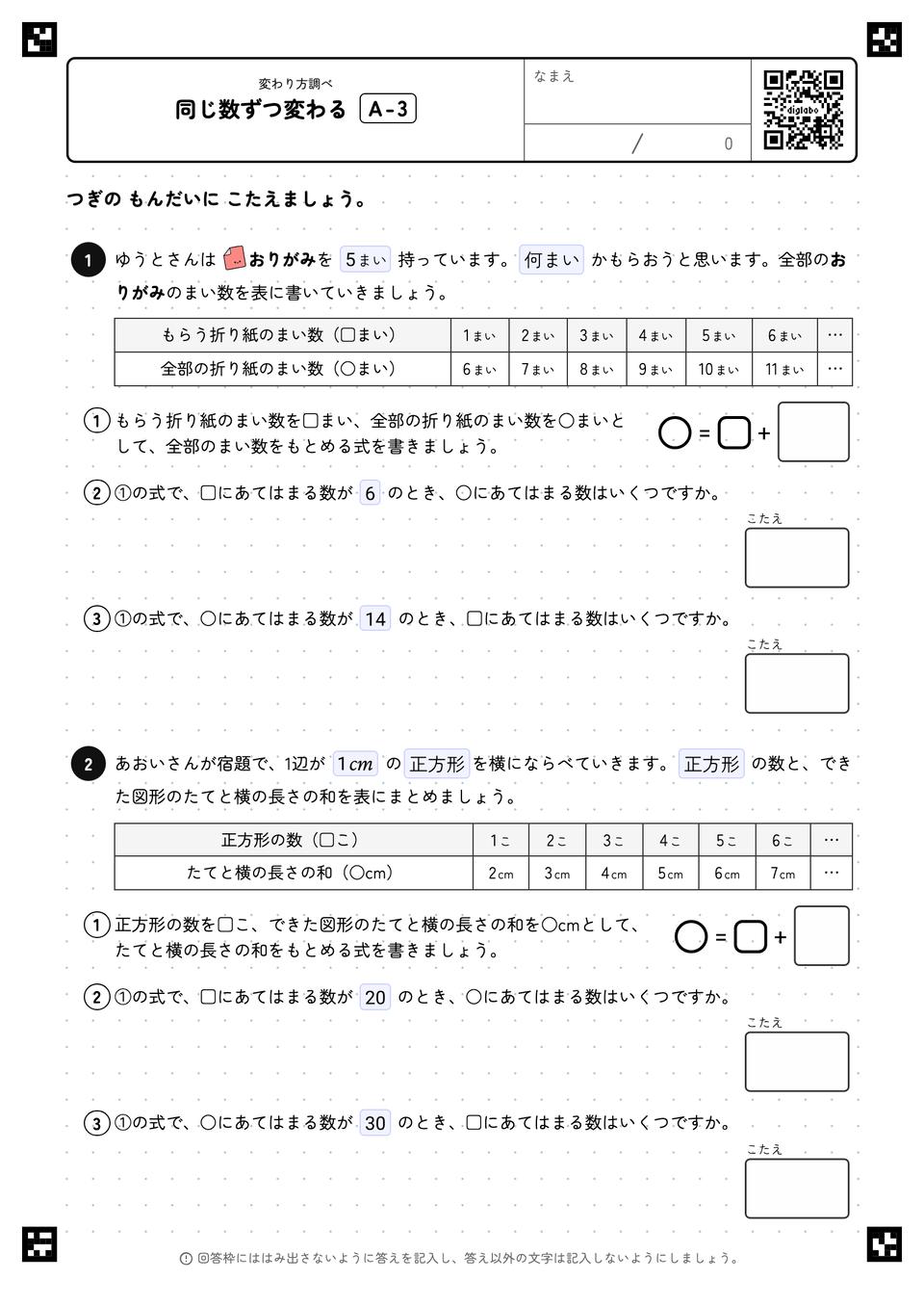同じ数ずつ変わる