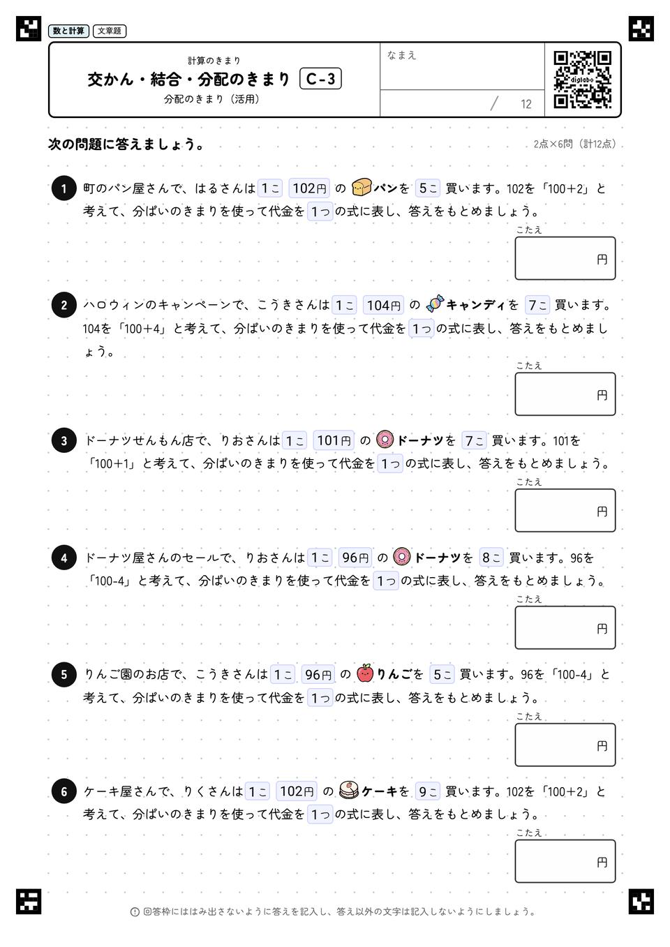 交かん・結合・分配のきまり