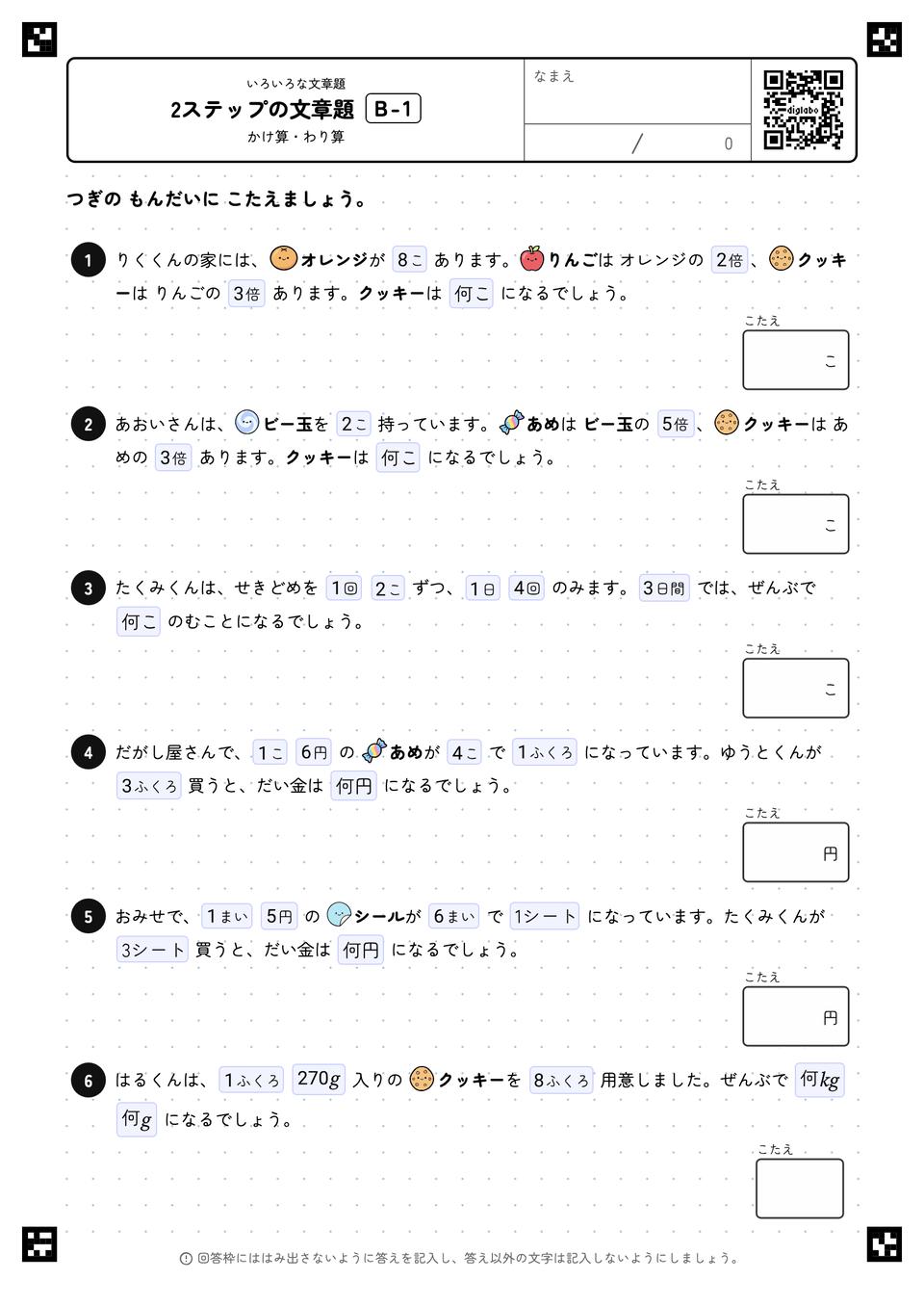 2ステップの文章題