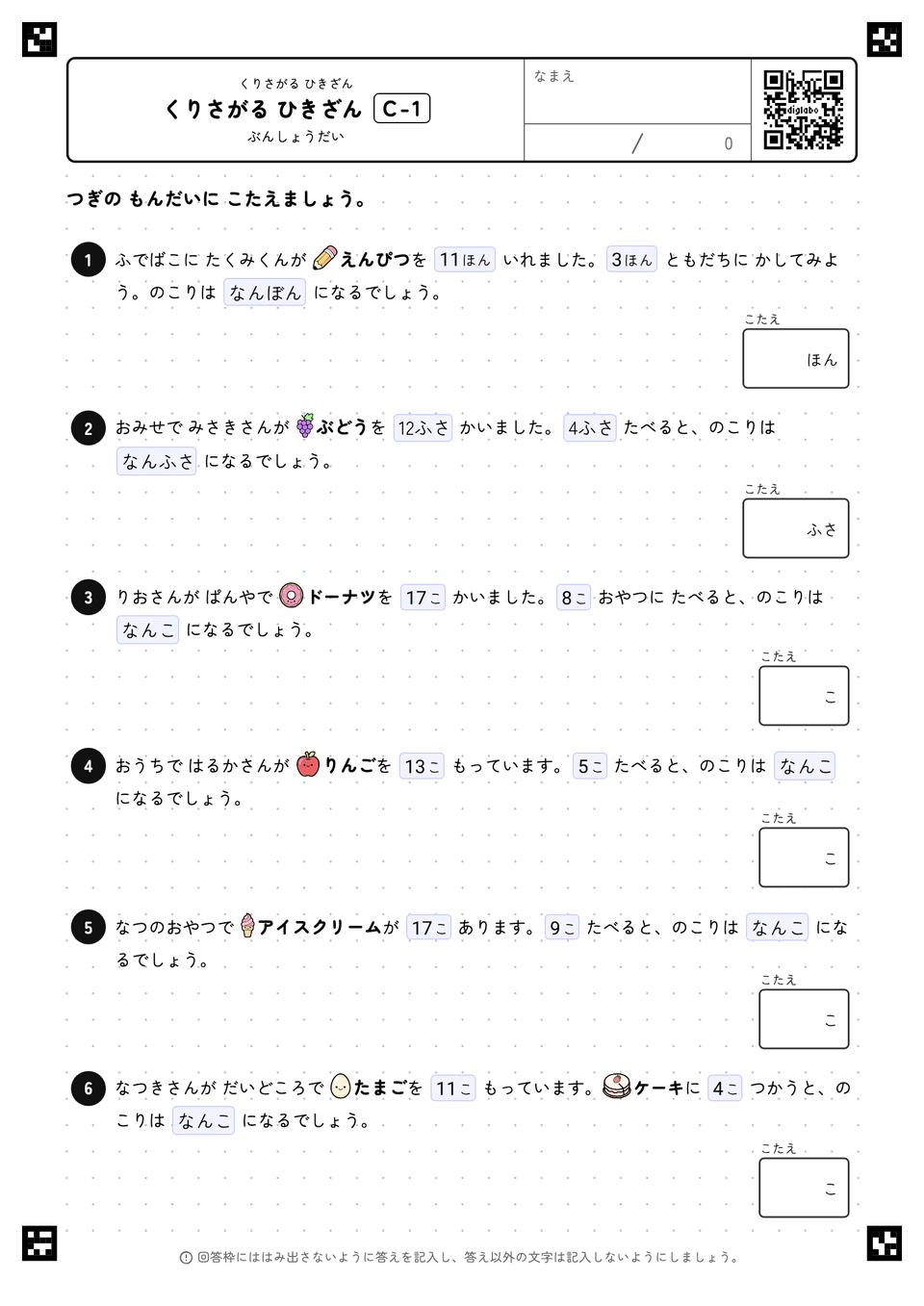 くりさがる ひきざん