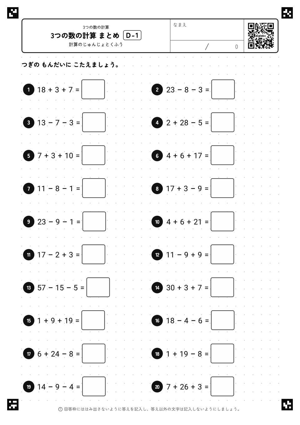 3つの数の計算 まとめ