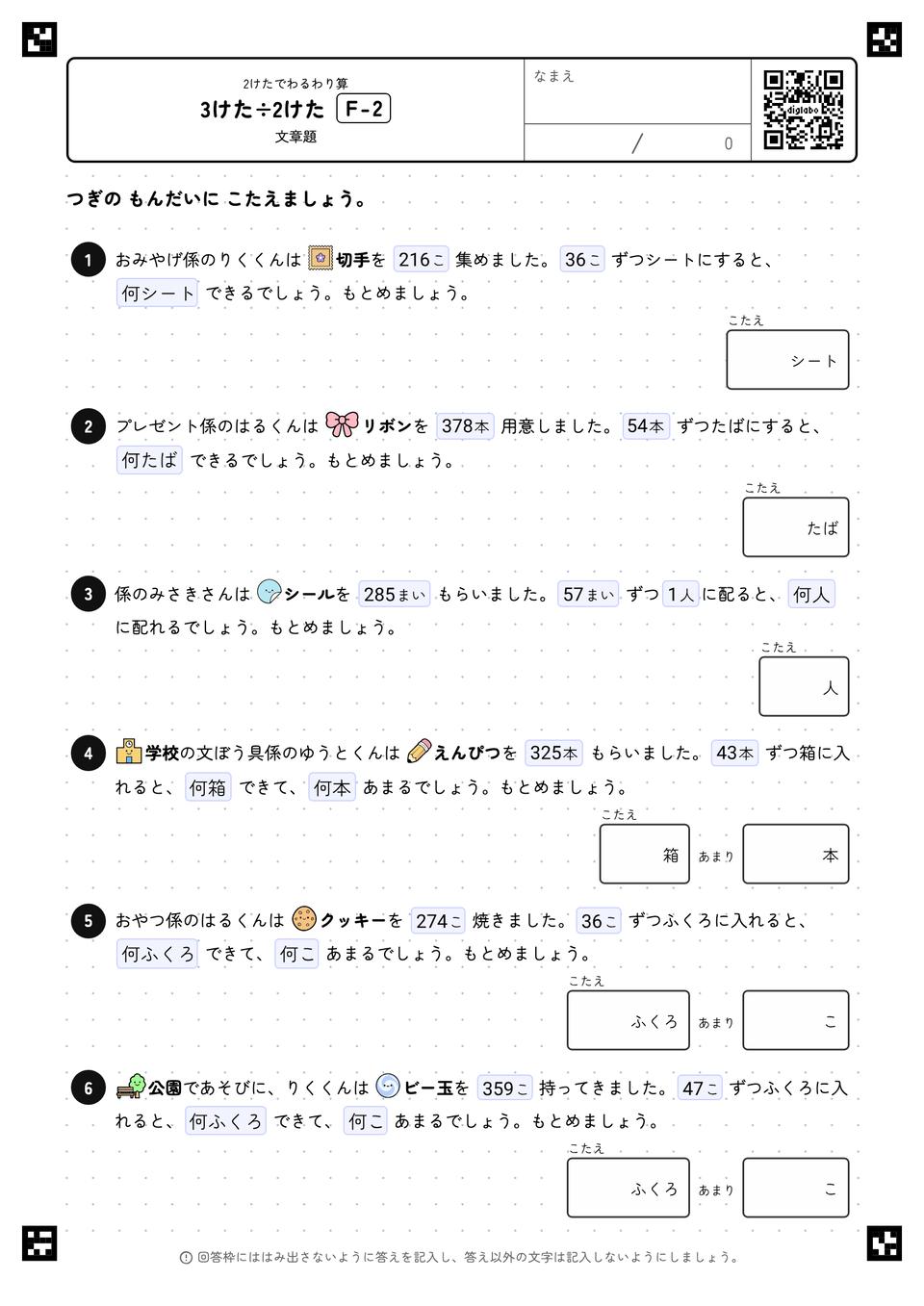 3けた÷2けた