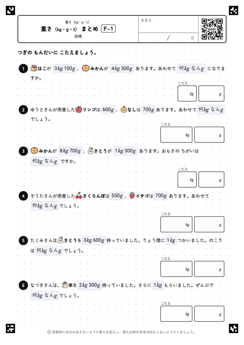 重さ（kg・g・t） まとめ