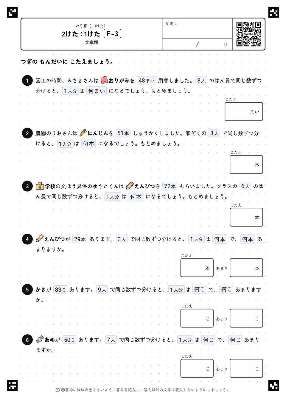 2けた÷1けた