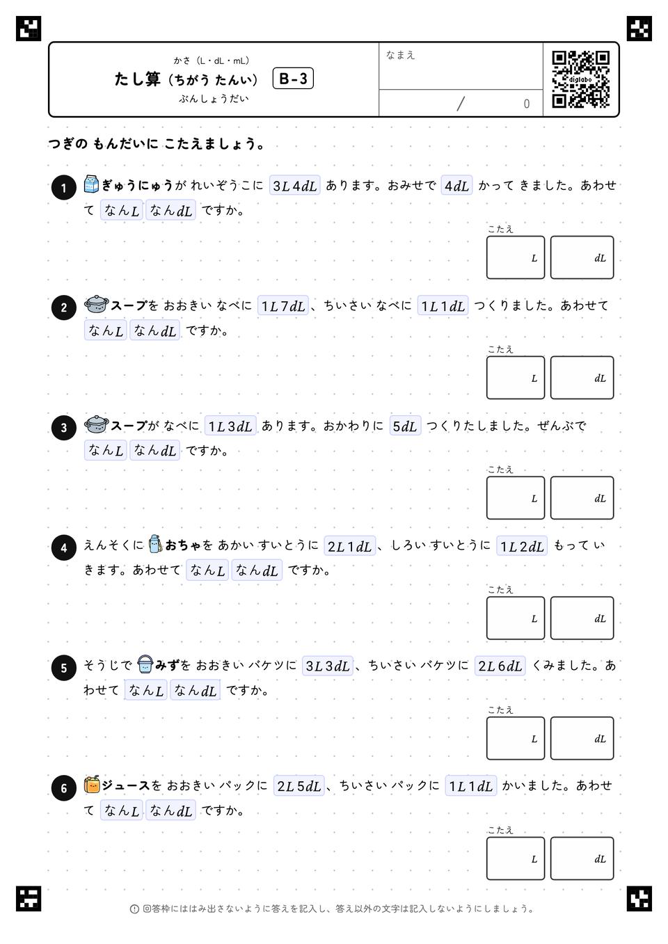 たし算(ちがう たんい)