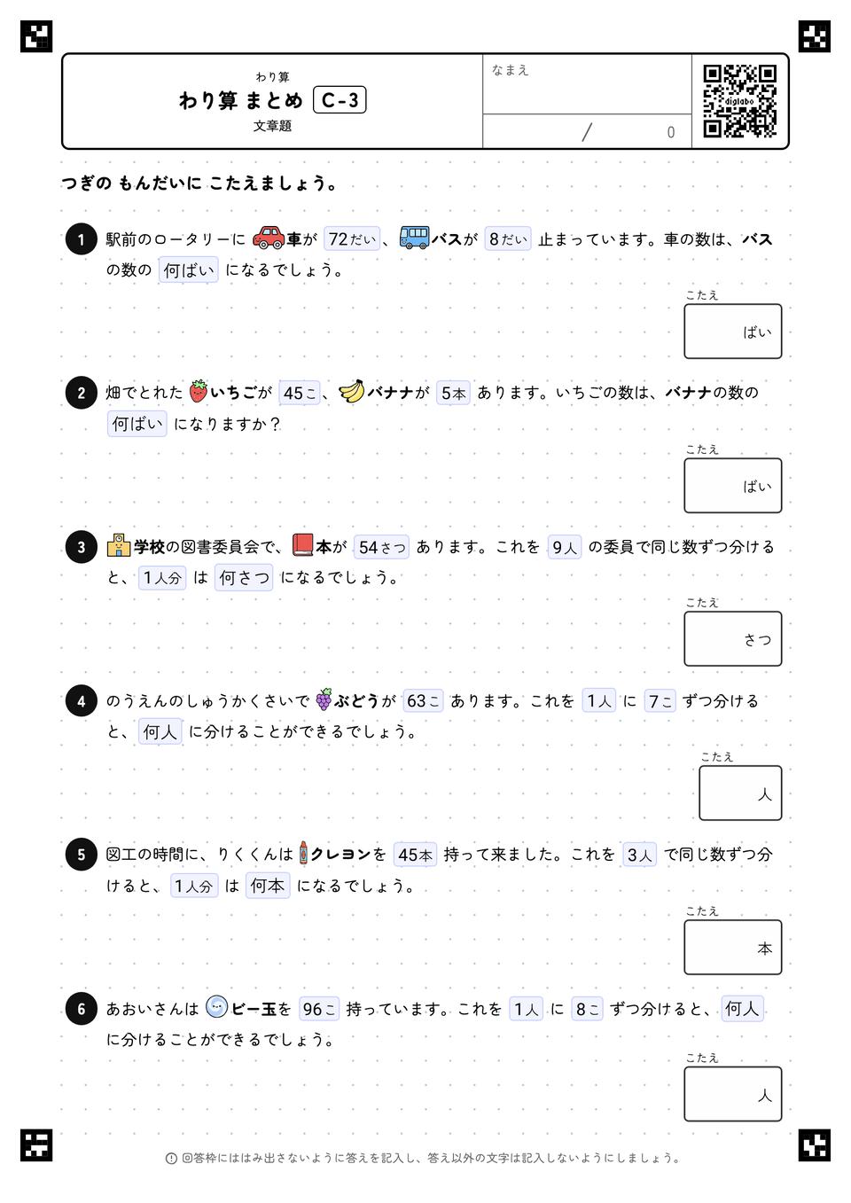 わり算 まとめ