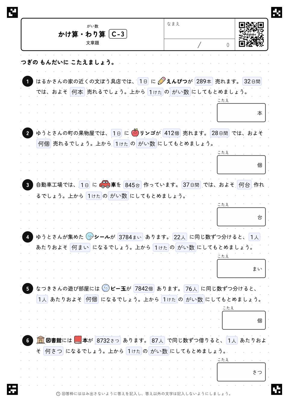 かけ算・わり算