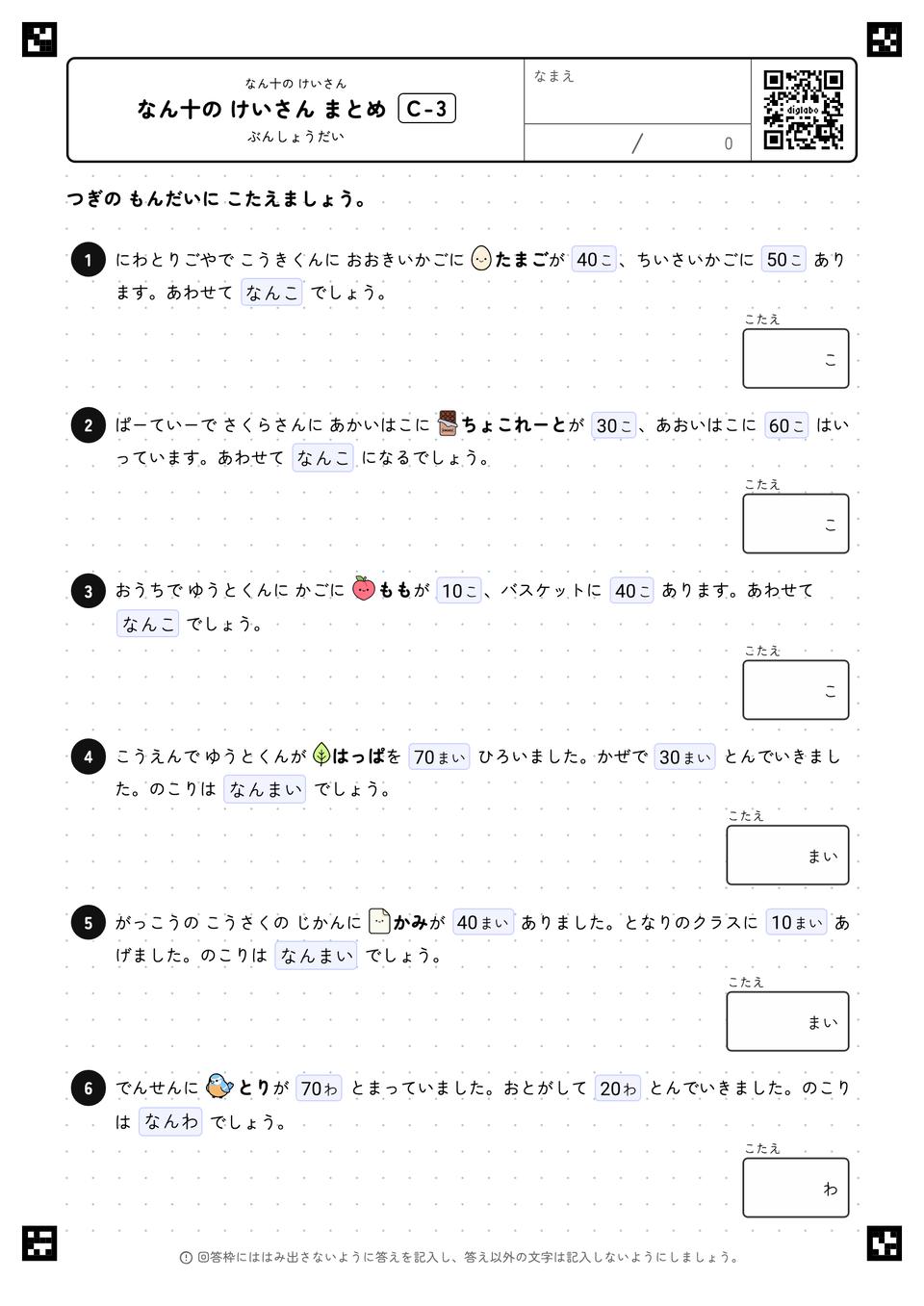 なん十の けいさん まとめ