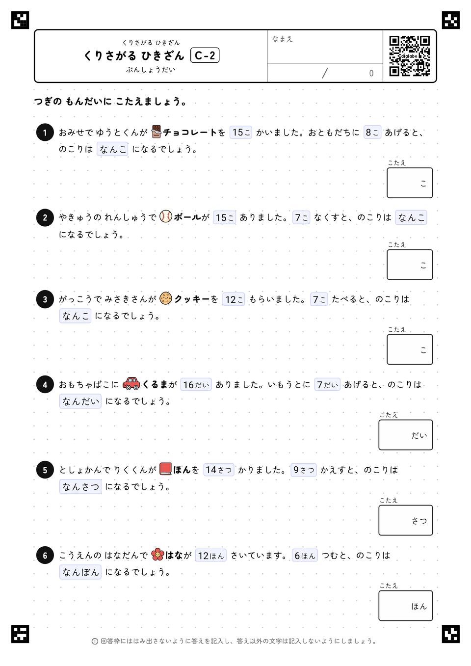 くりさがる ひきざん