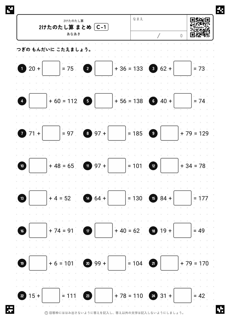 2けたのたし算 まとめ