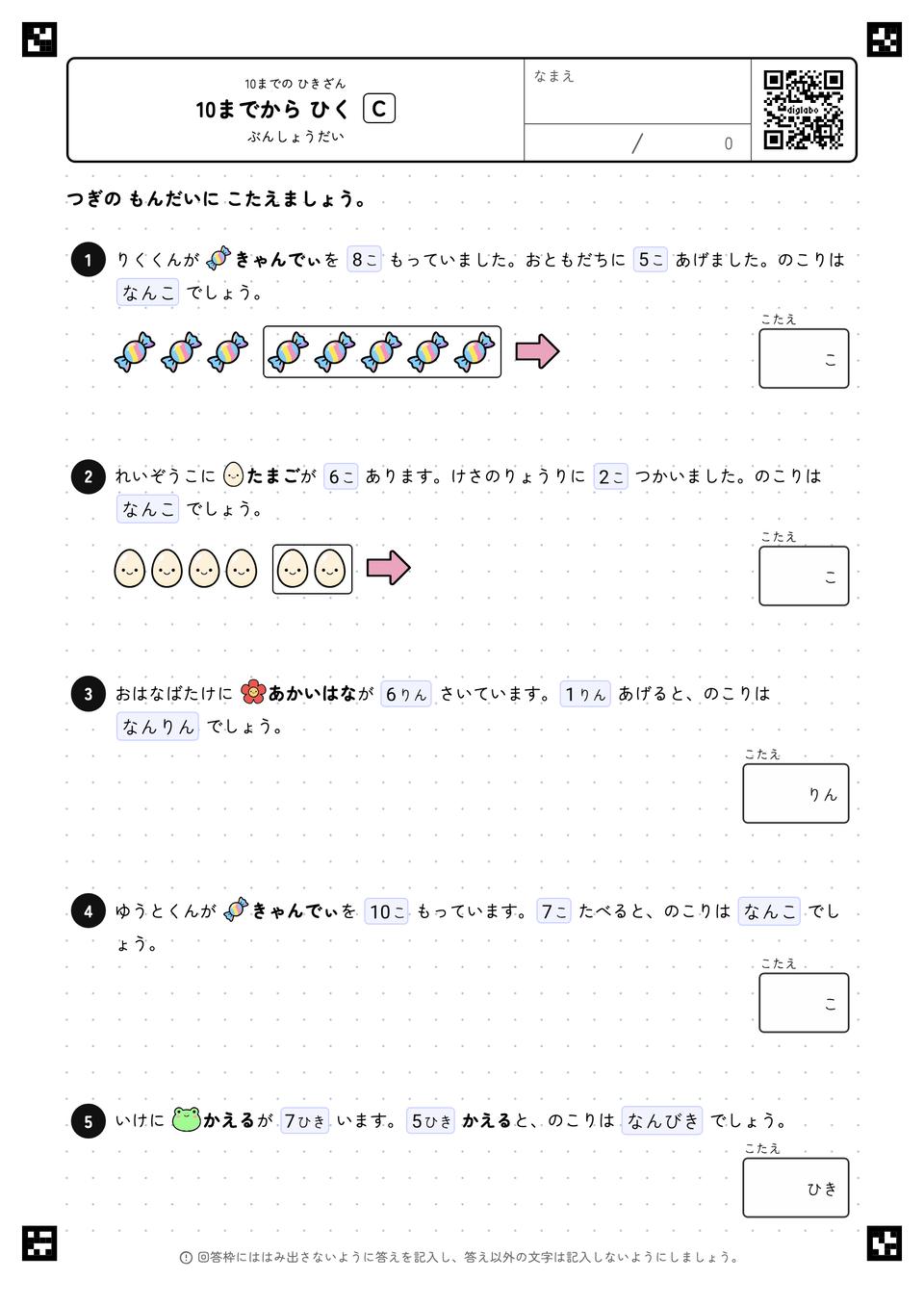 10までから ひく