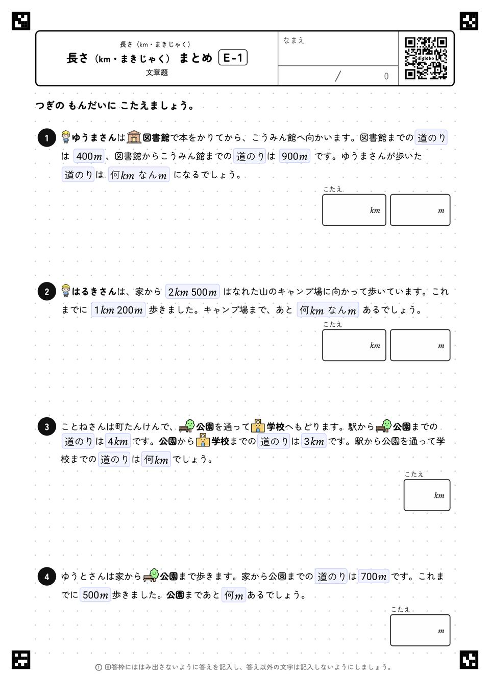 長さ（km・まきじゃく） まとめ