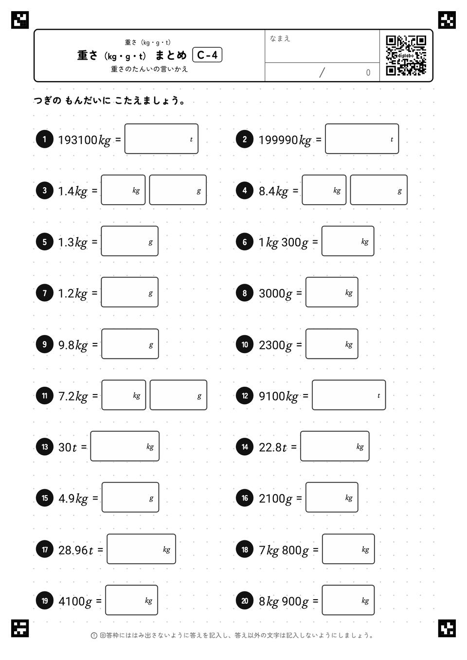 重さ(kg・g・t) まとめ