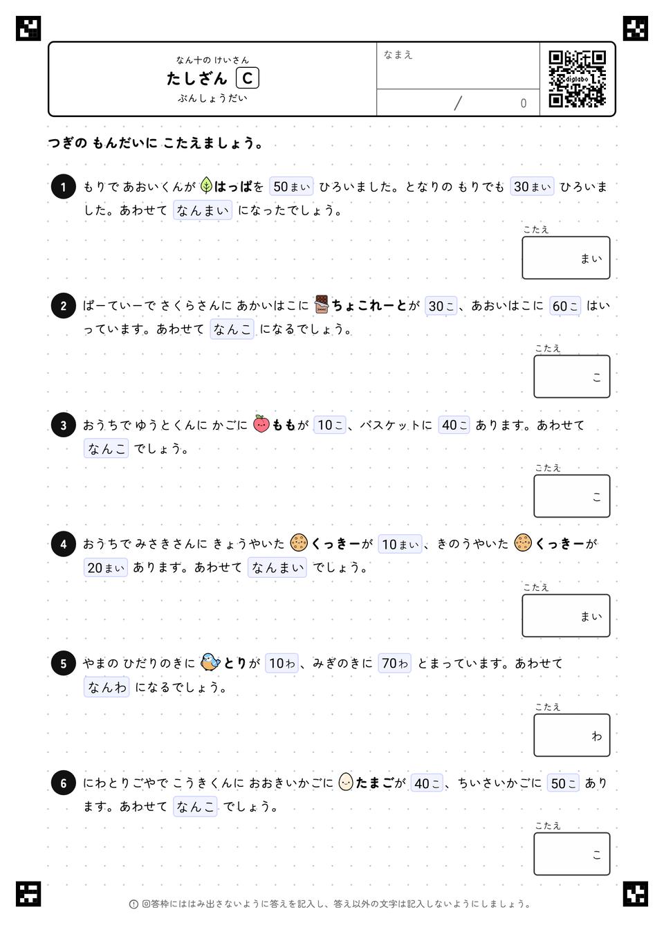 たしざん