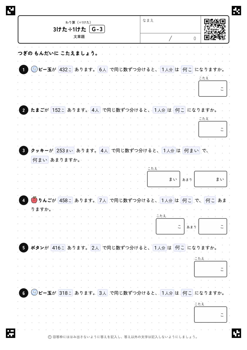 3けた÷1けた