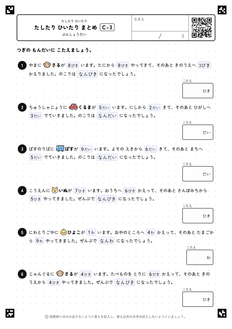 たしたり ひいたり まとめ