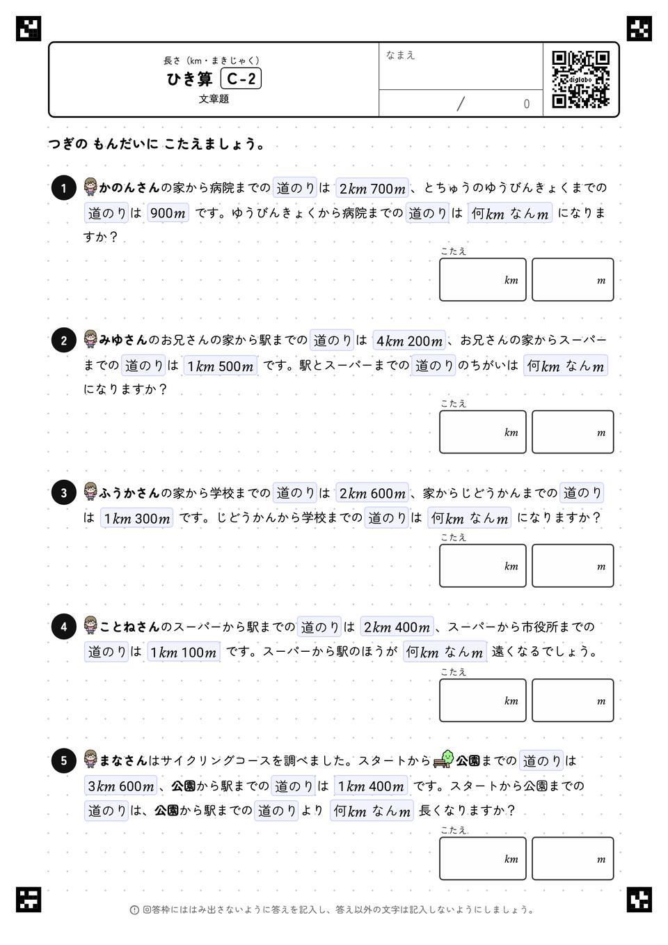 ひき算