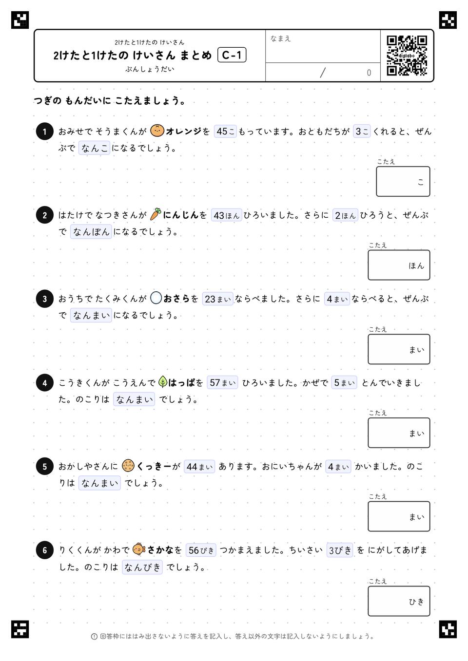 2けたと1けたの けいさん まとめ