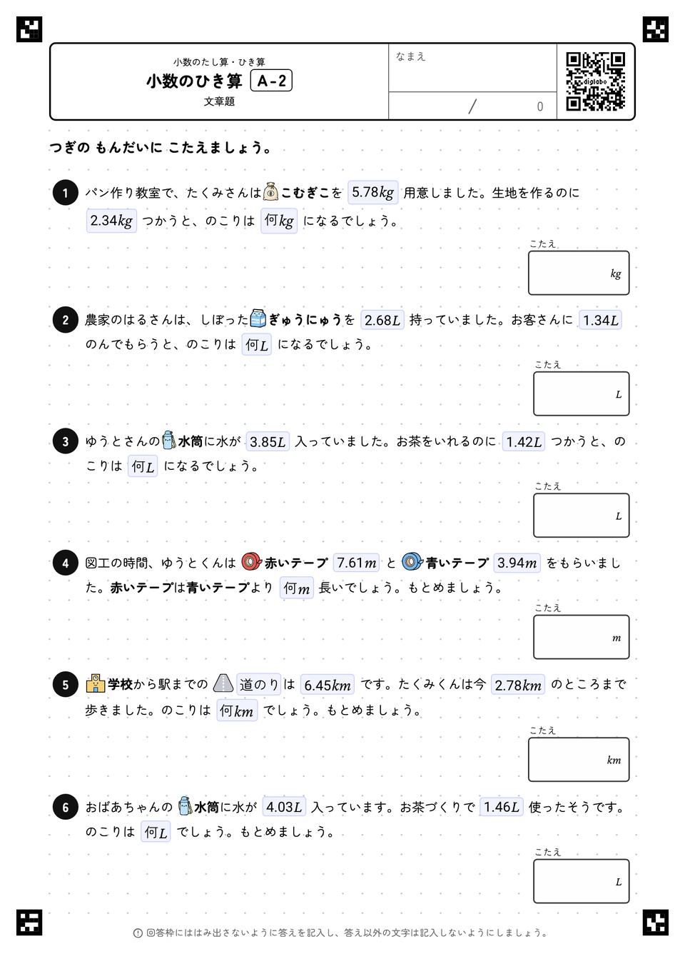 ひき算