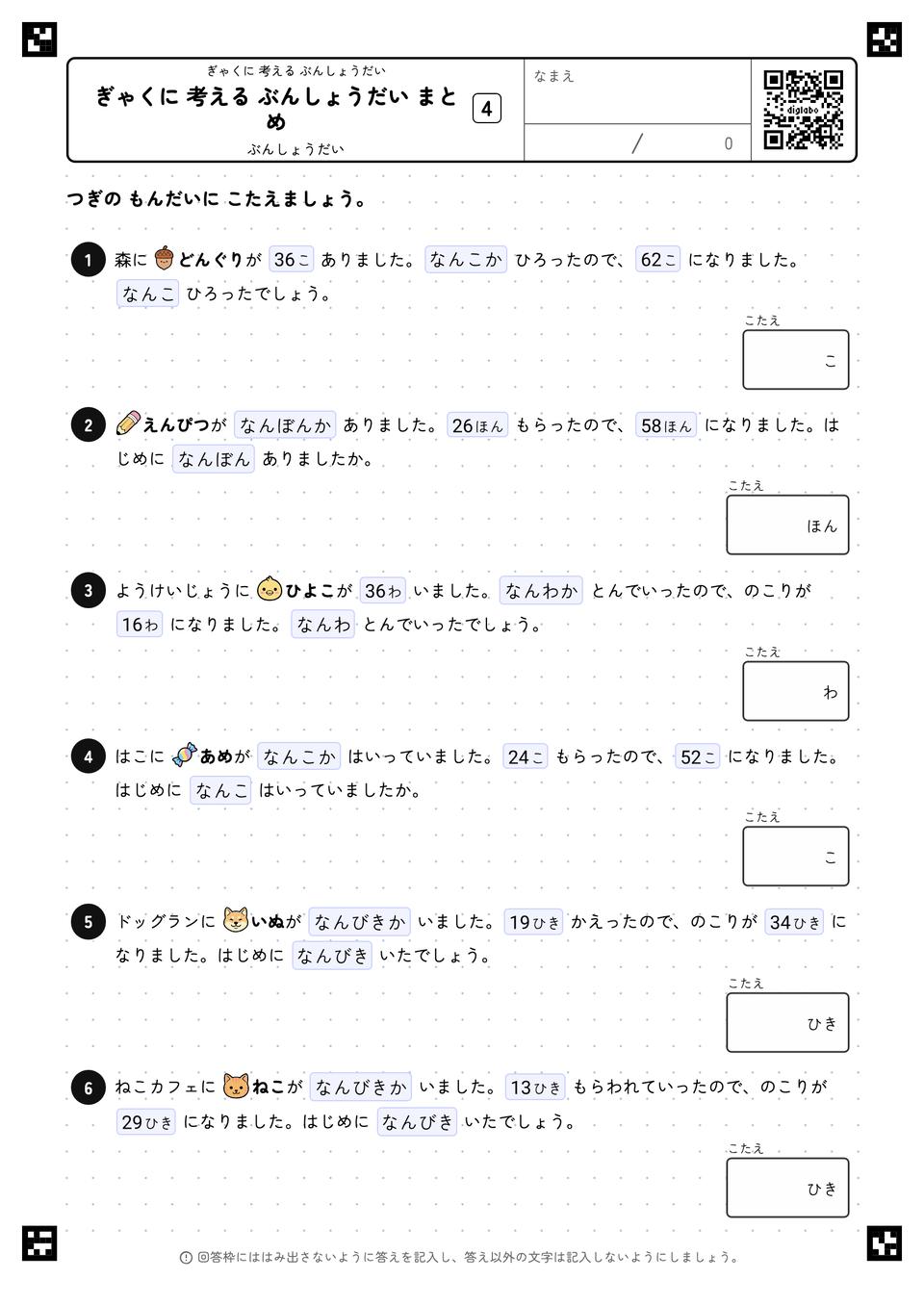 ぎゃくに 考える ぶんしょうだい まとめ