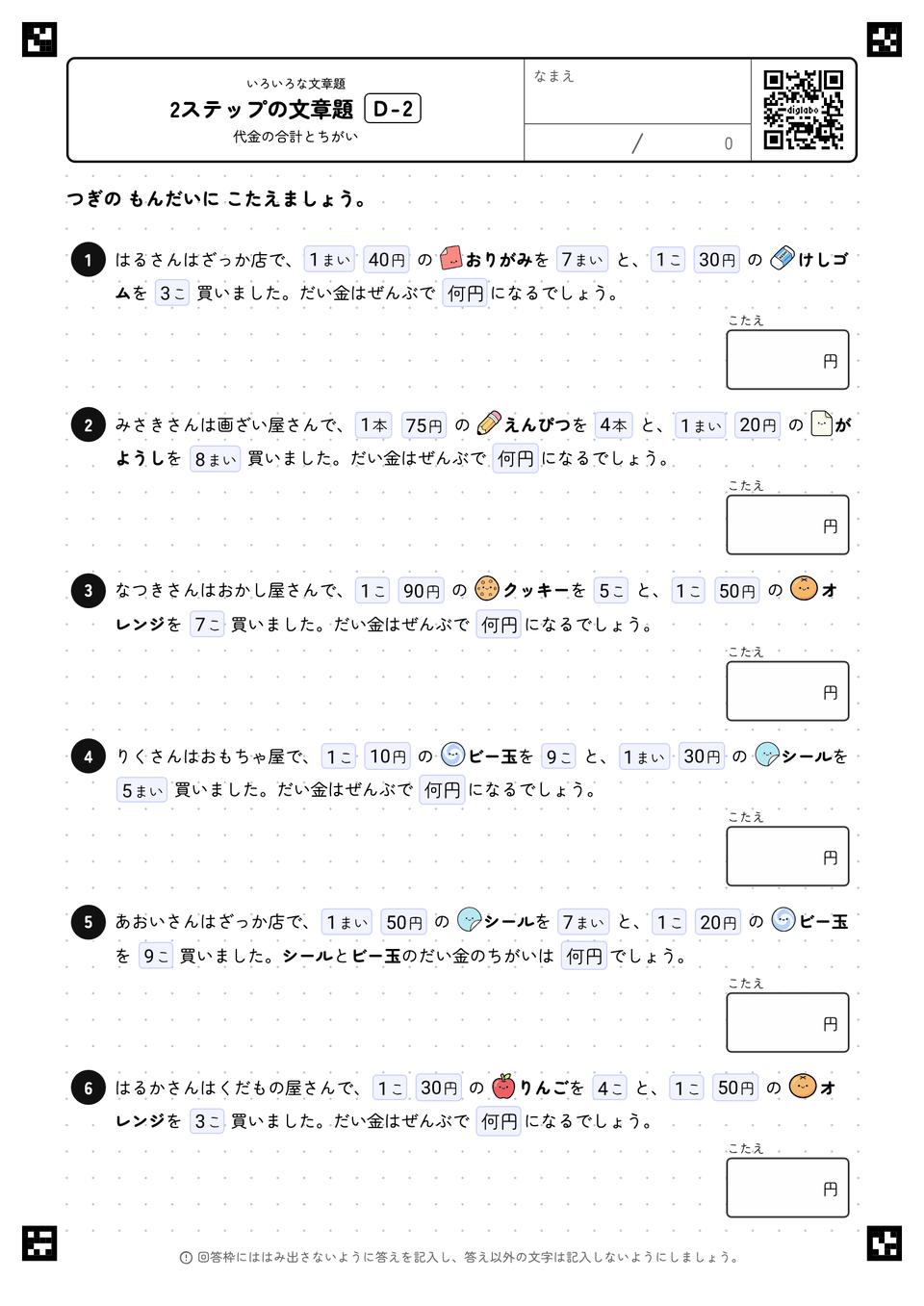 2ステップの文章題