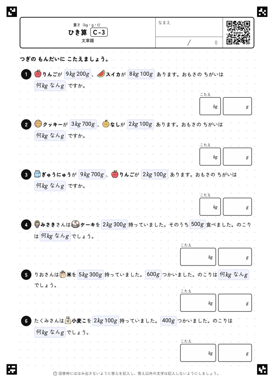 ひき算