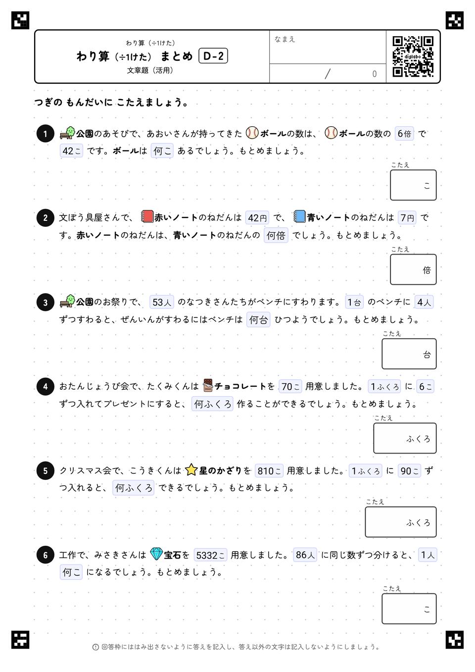 わり算(÷1けた) まとめ