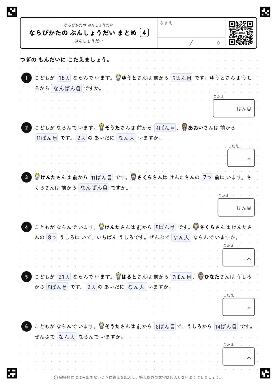 ならびかたの ぶんしょうだい まとめ