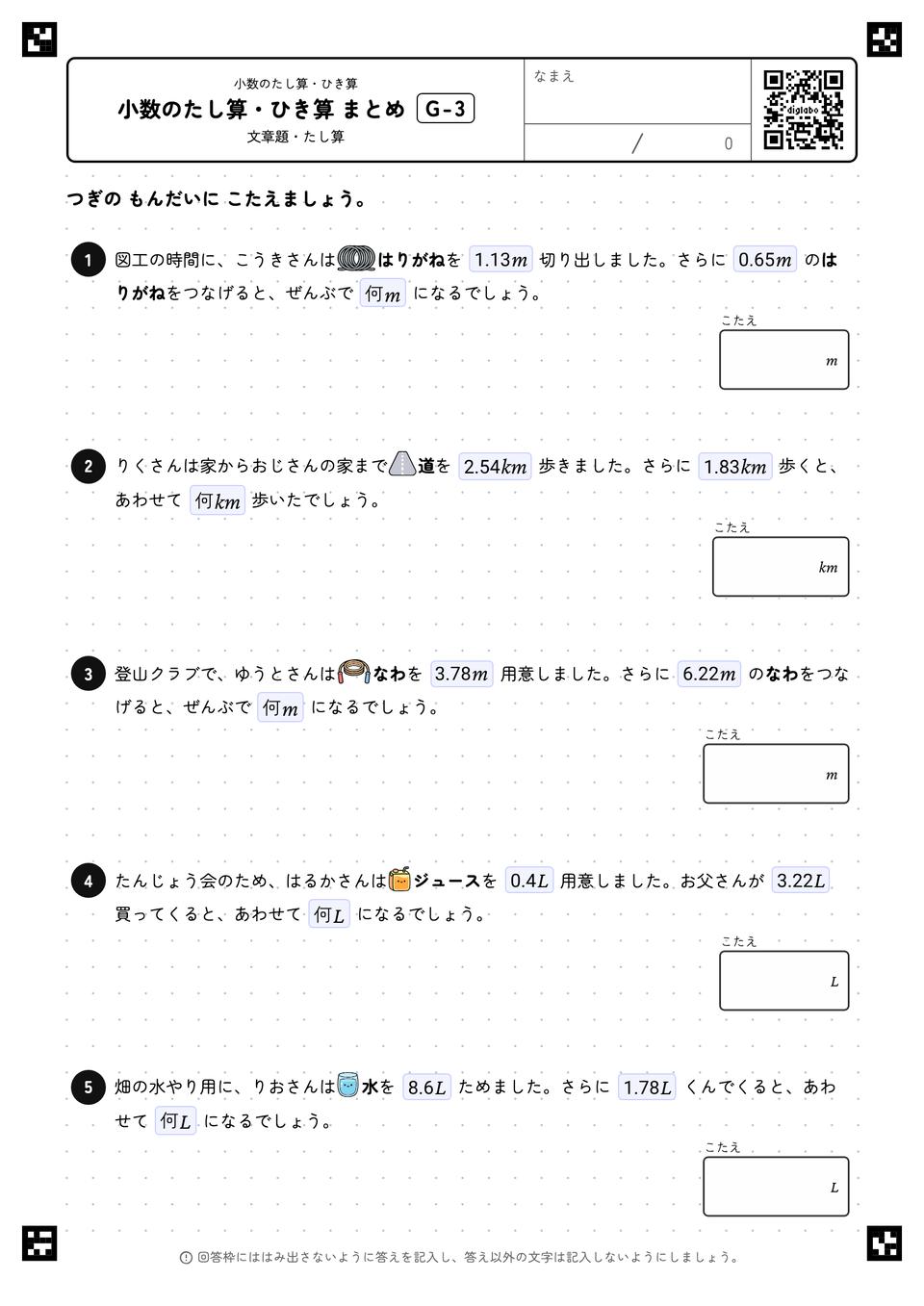 小数のたし算・ひき算 まとめ