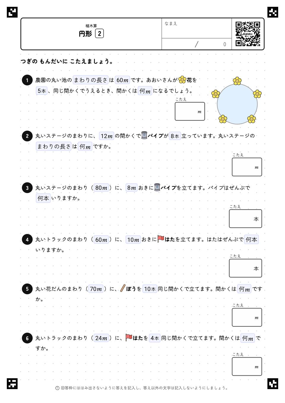 円形