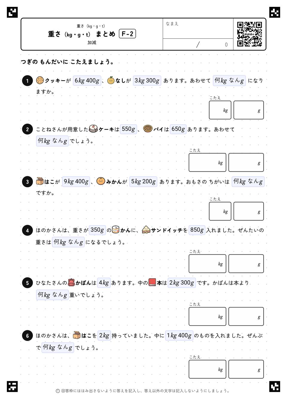 重さ(kg・g・t) まとめ