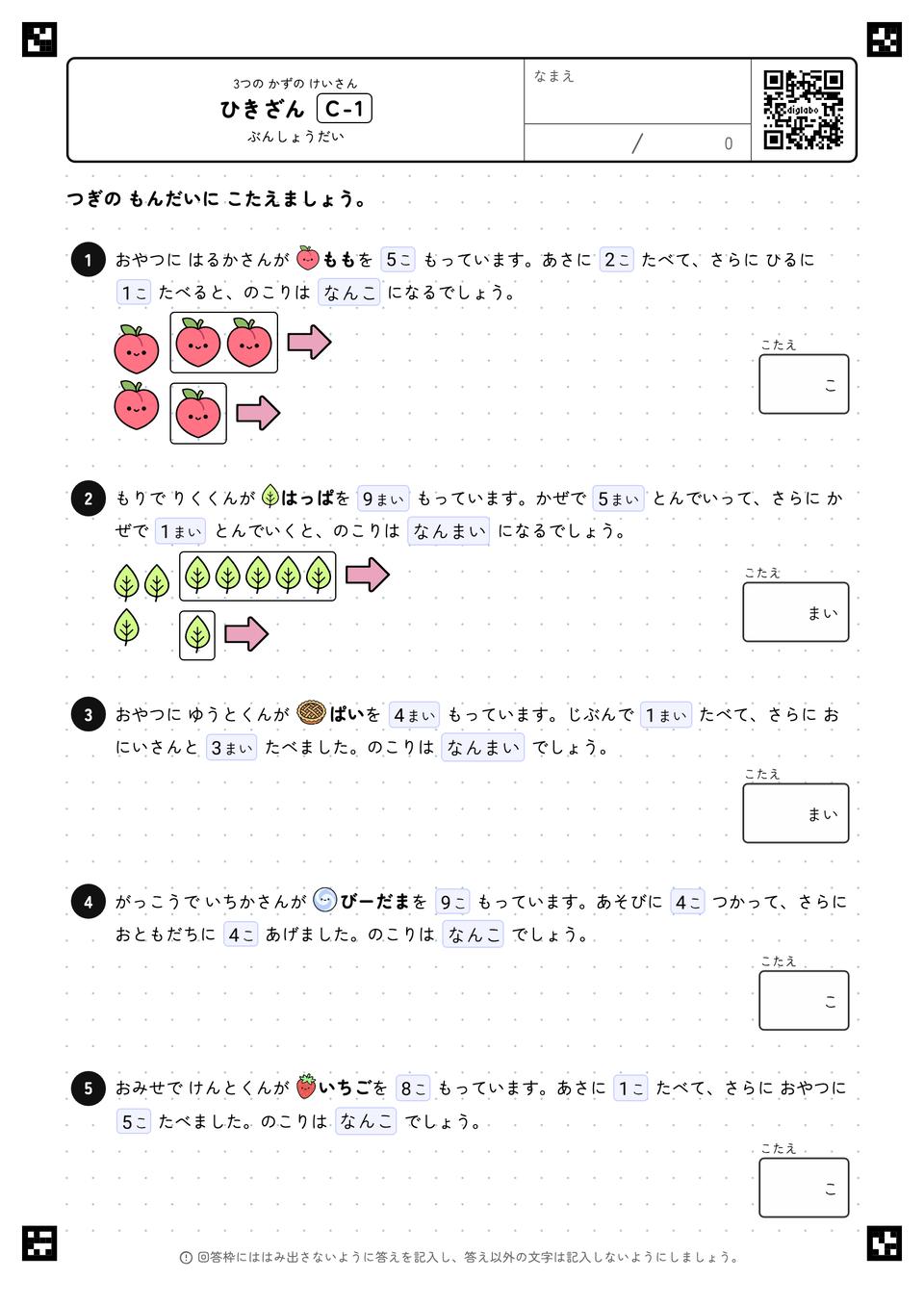 ひきざん
