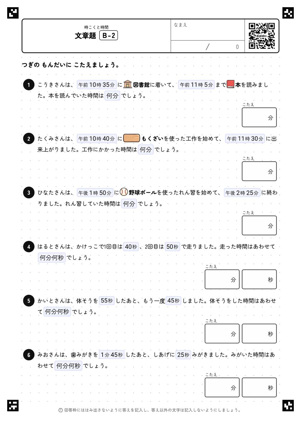 文章題