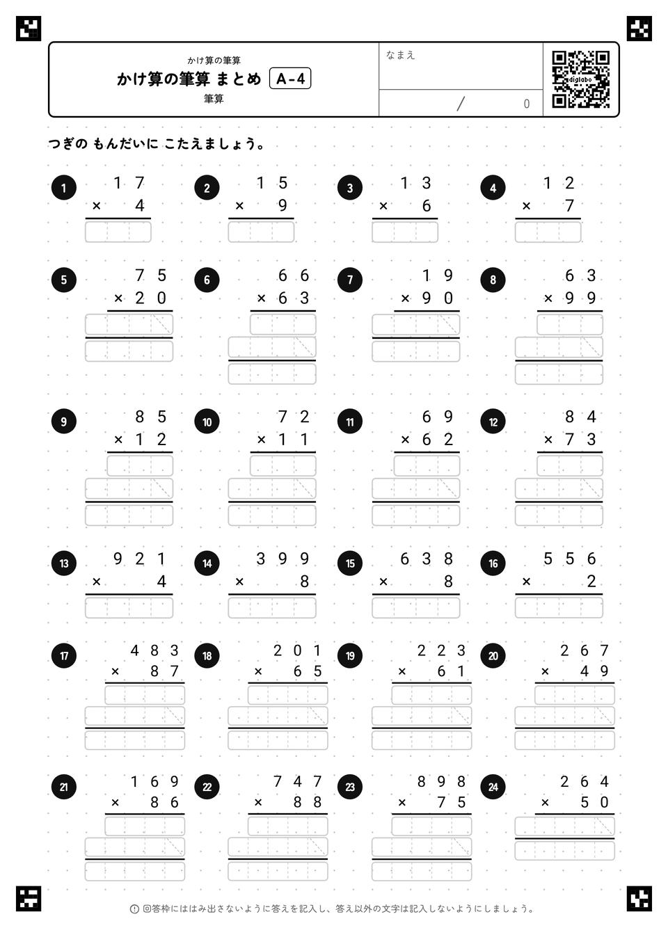 かけ算(2けた・3けた) まとめ