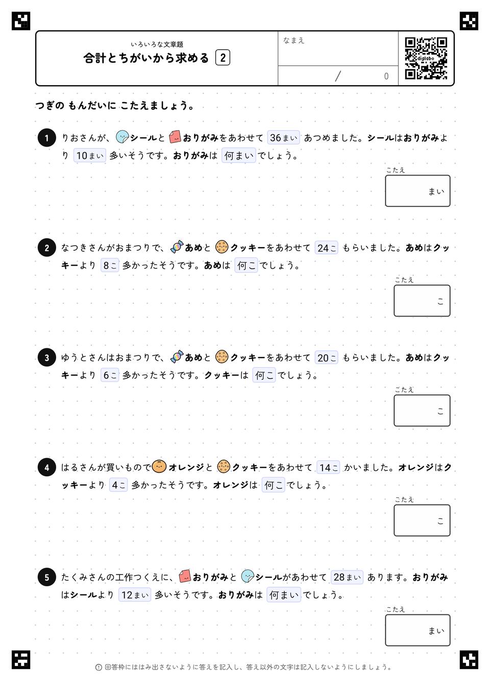 合計とちがいから求める