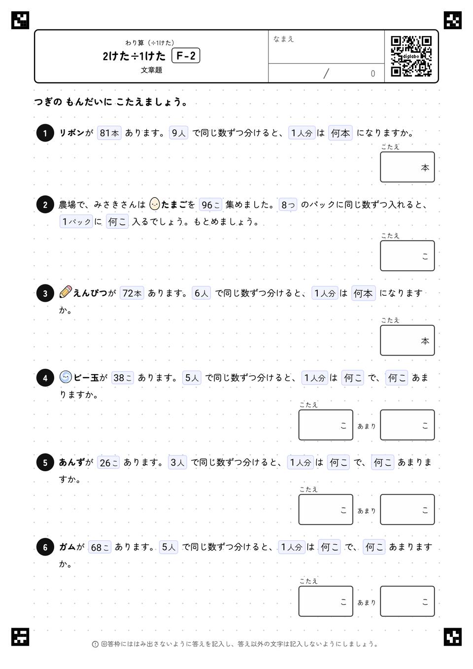 2けた÷1けた