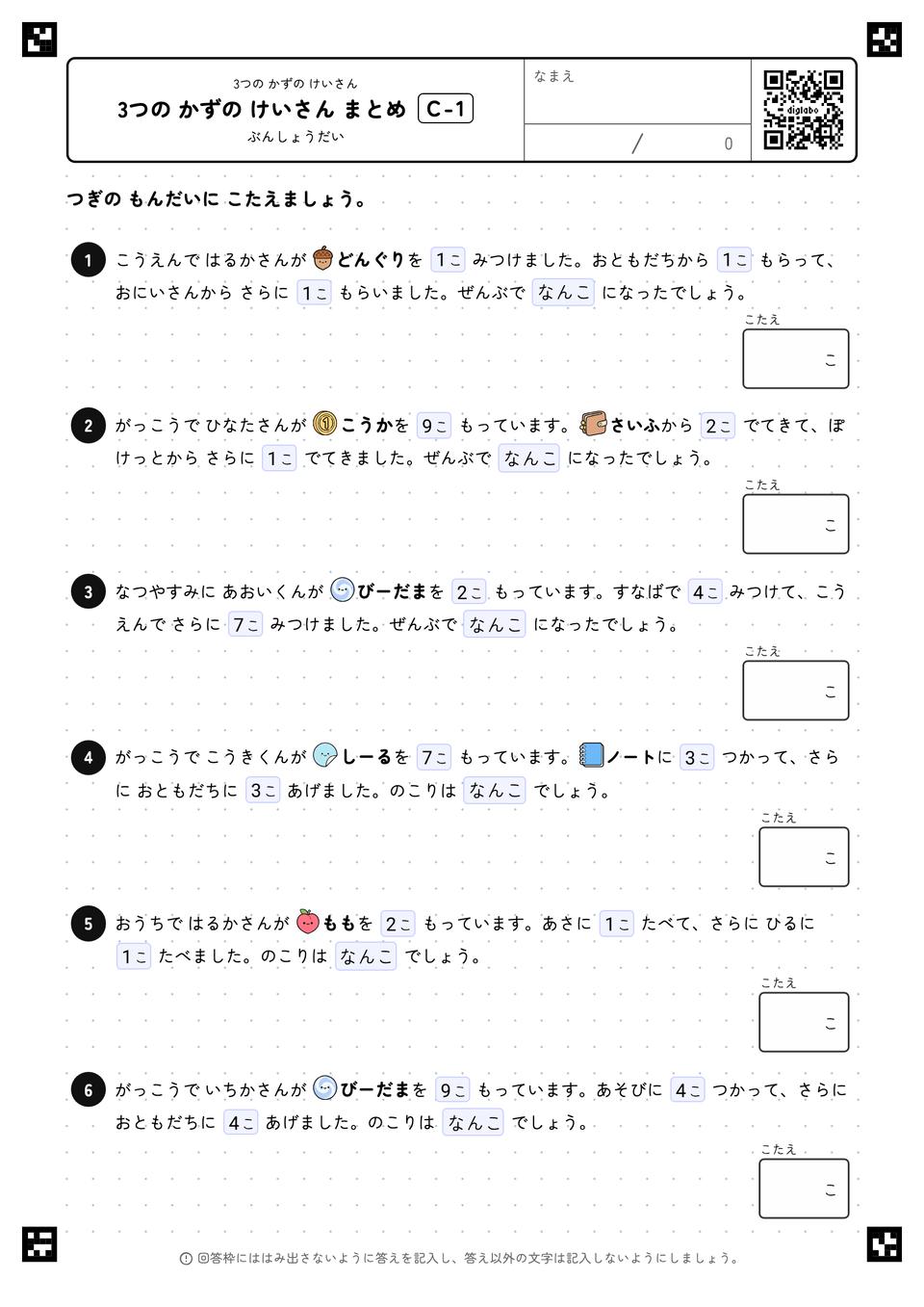 3つの かずの けいさん まとめ