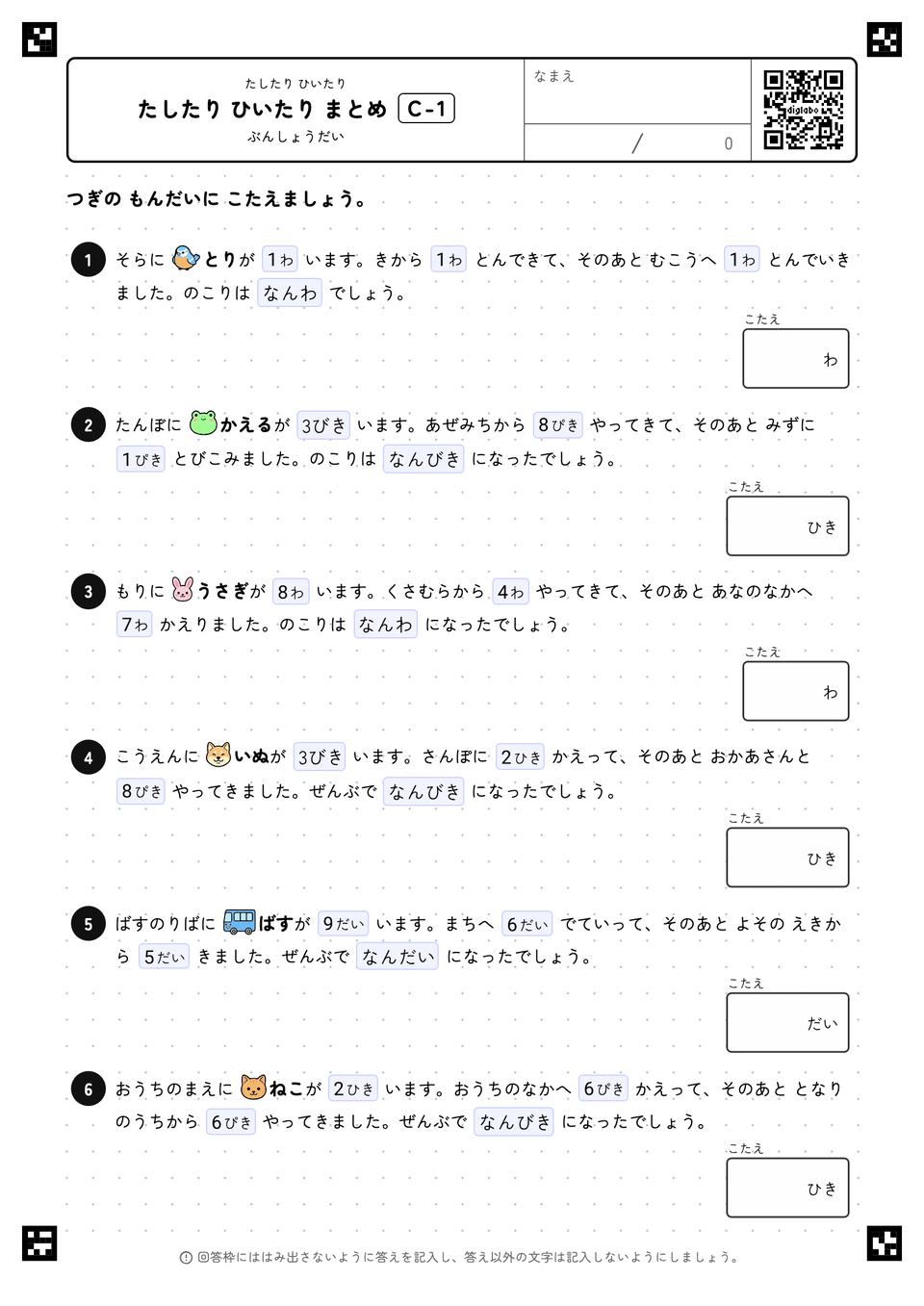 たしたり ひいたり まとめ