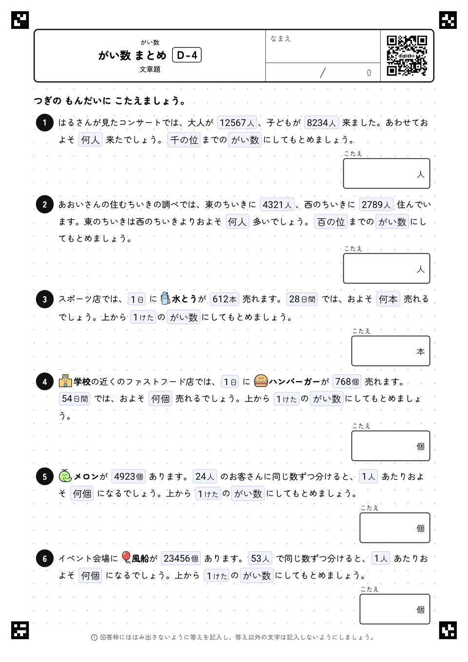 がい数 まとめ