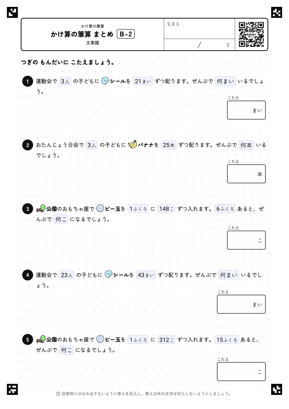 かけ算(2けた・3けた) まとめ