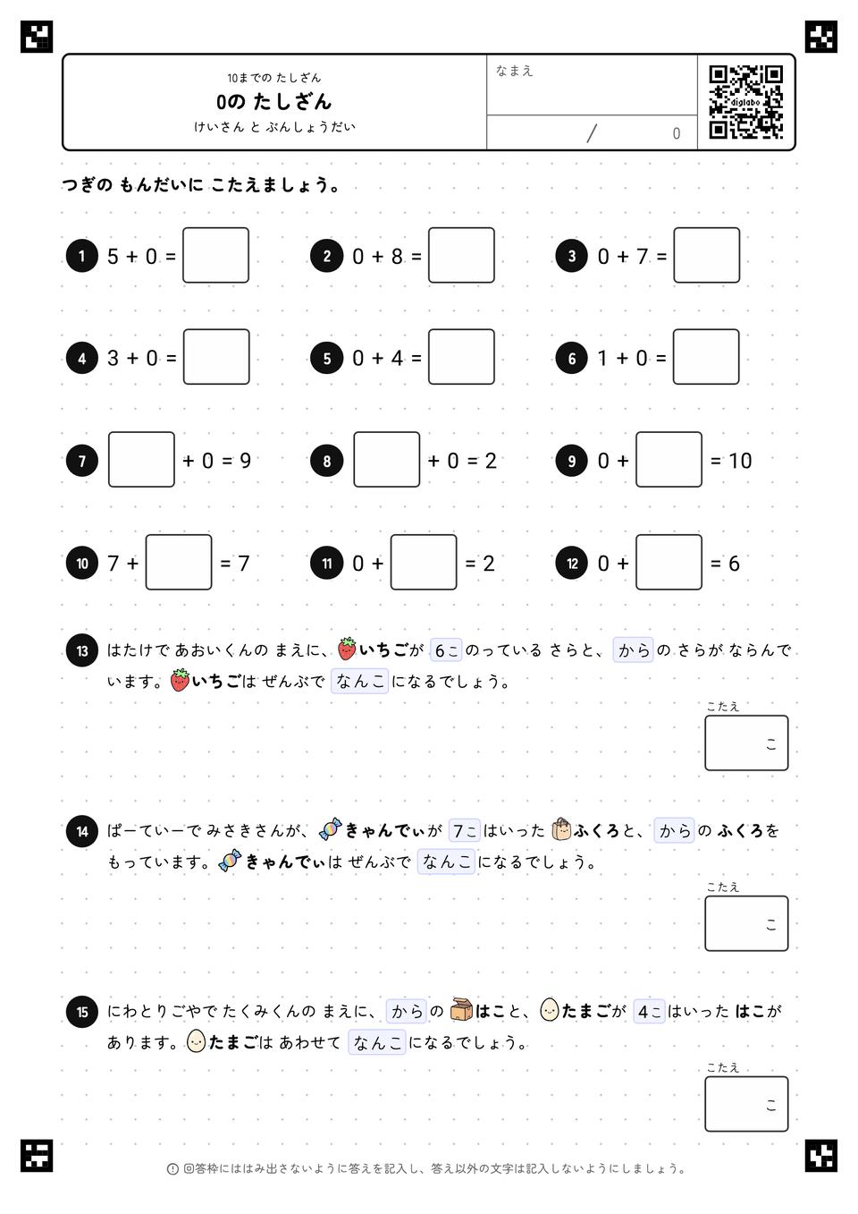 0の たしざん